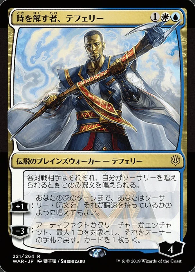 Teferi, Time Raveler 「WAR/221★」「EN」