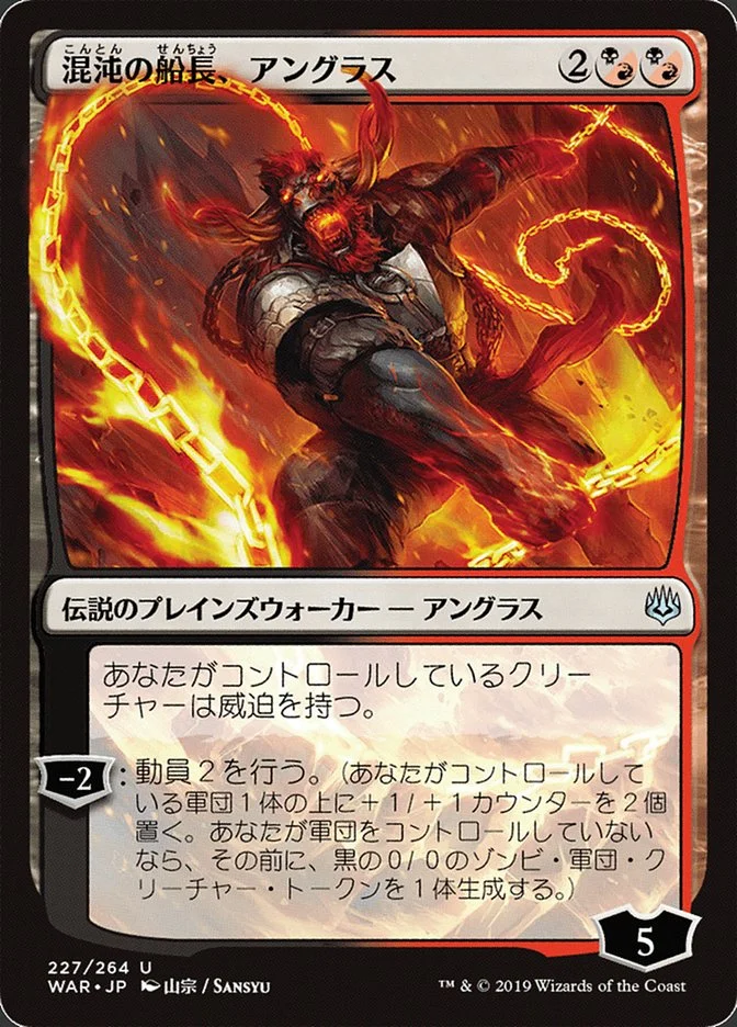 Angrath, Captain of Chaos 「WAR/227★」「EN」
