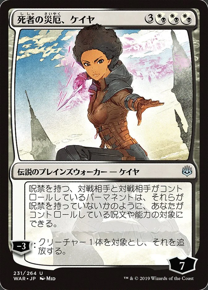 Kaya, Bane of the Dead 「WAR/231★」「EN」