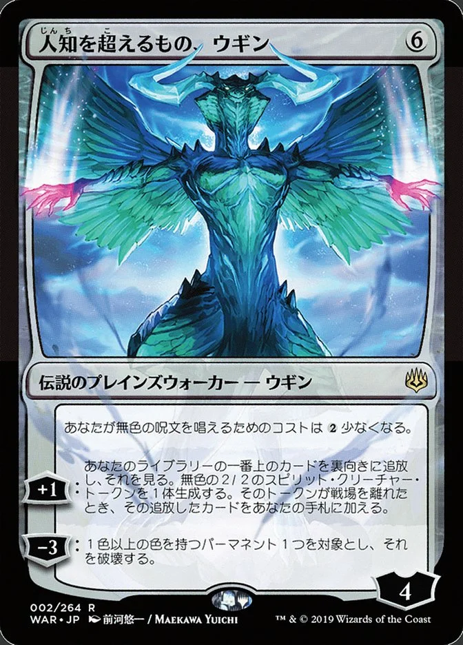 Ugin, the Ineffable 「WAR/2★」「EN」