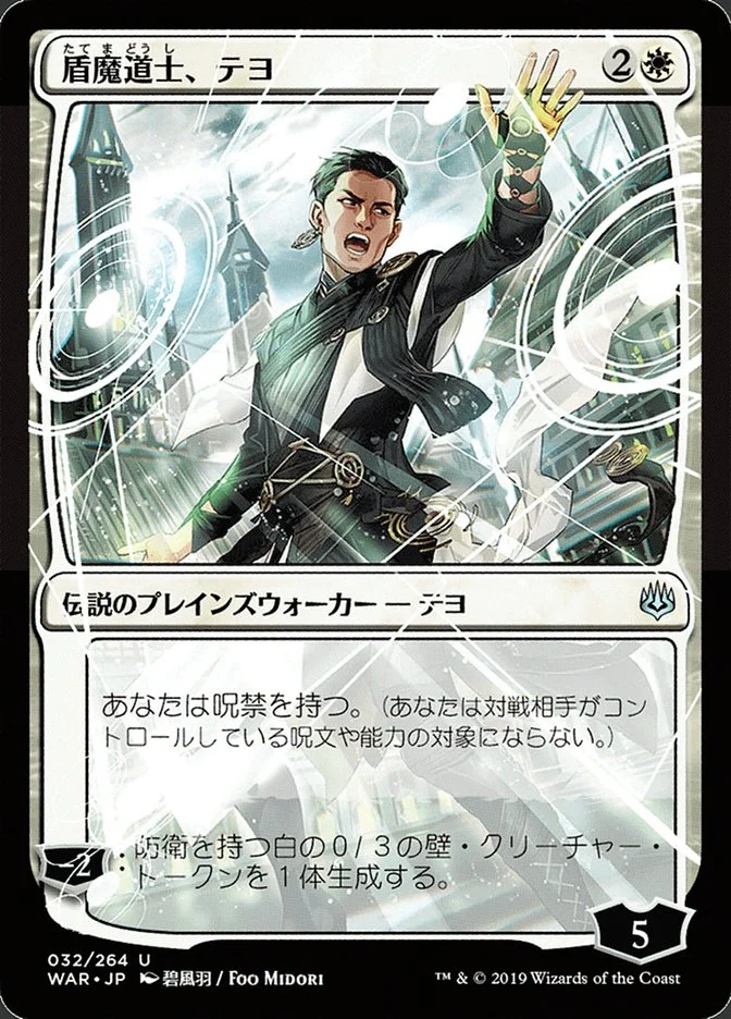 Teyo, the Shieldmage 「WAR/32★」「EN」
