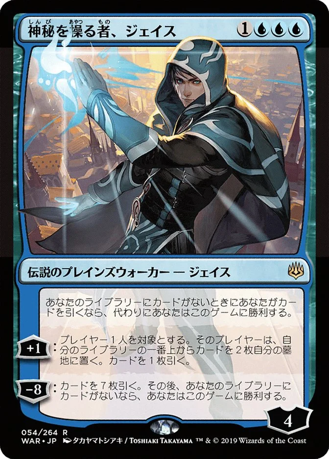 Jace, Wielder of Mysteries 「WAR/54★」「EN」