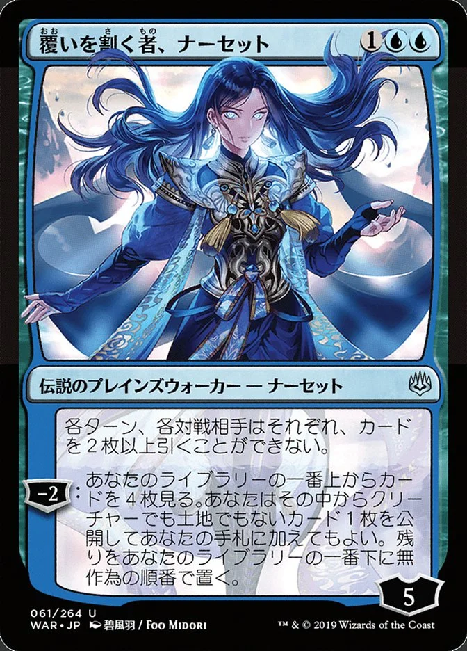 Narset, Parter of Veils 「WAR/61★」「EN」