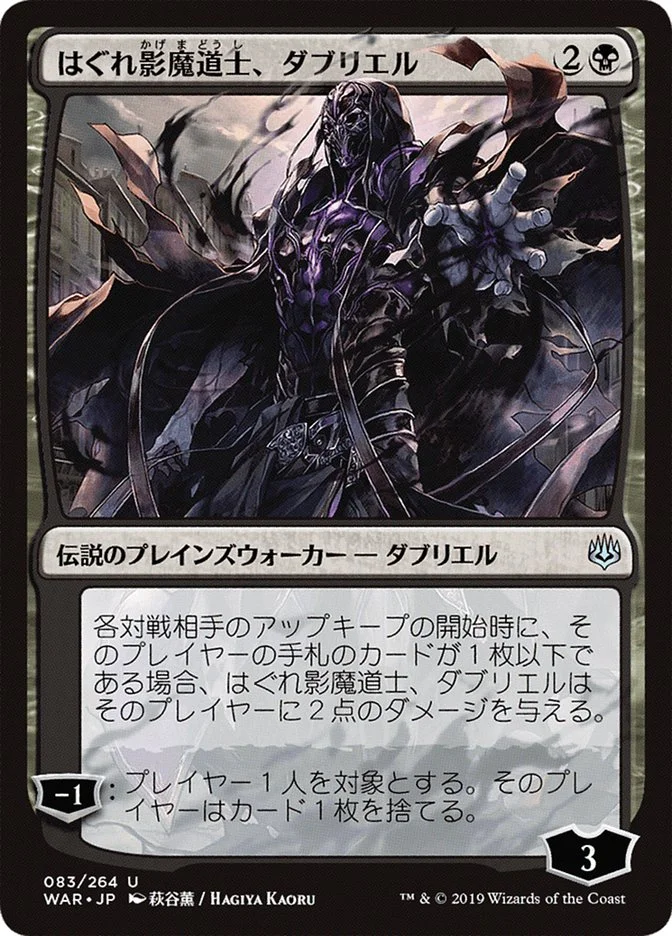 Davriel, Rogue Shadowmage 「WAR/83★」「EN」