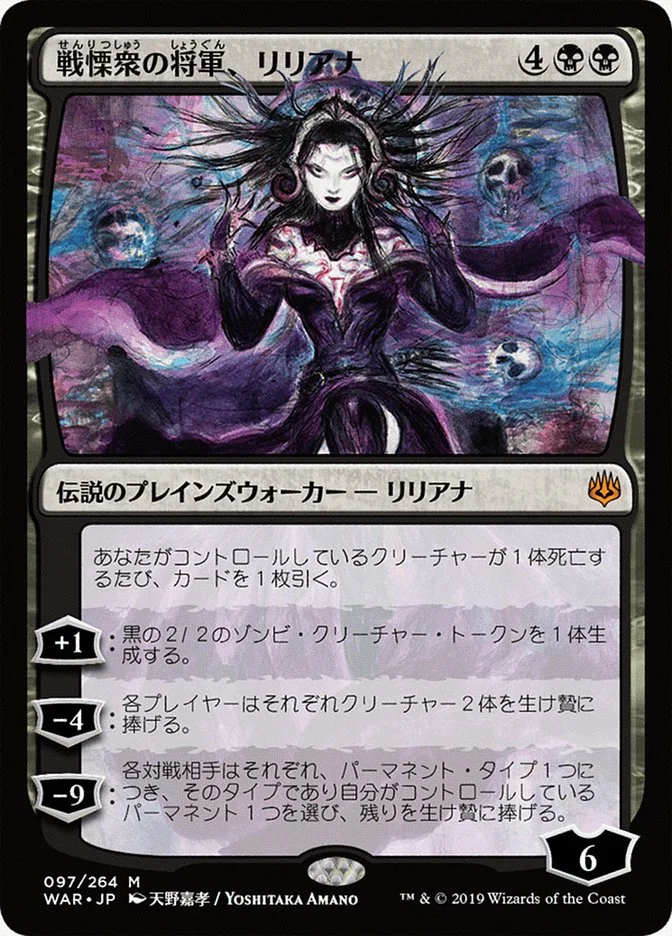 Liliana, Dreadhorde General 「WAR/97★」「EN」