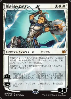 Gideon Blackblade #13★ · Magic: The Gathering