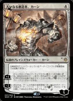 Karn, the Great Creator #1★ · Magic: The Gathering