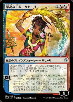 Saheeli, Sublime Artificer 「WAR/234★」「EN」