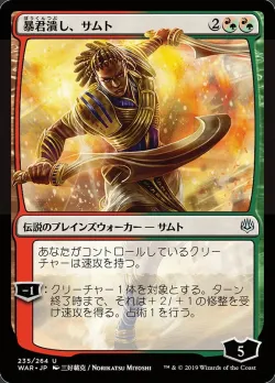 Samut, Tyrant Smasher 「WAR/235★」「EN」