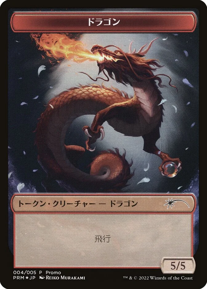 Dragon 「WDMU/4」「EN」