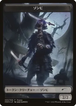 Zombie #3 · Magic: The Gathering