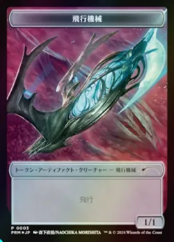 Thopter #3 · Magic: The Gathering