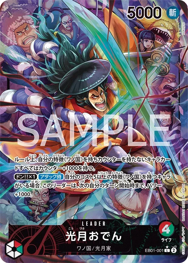 光月おでん 「EB01-001」 — Memorial Collection aa「JP」