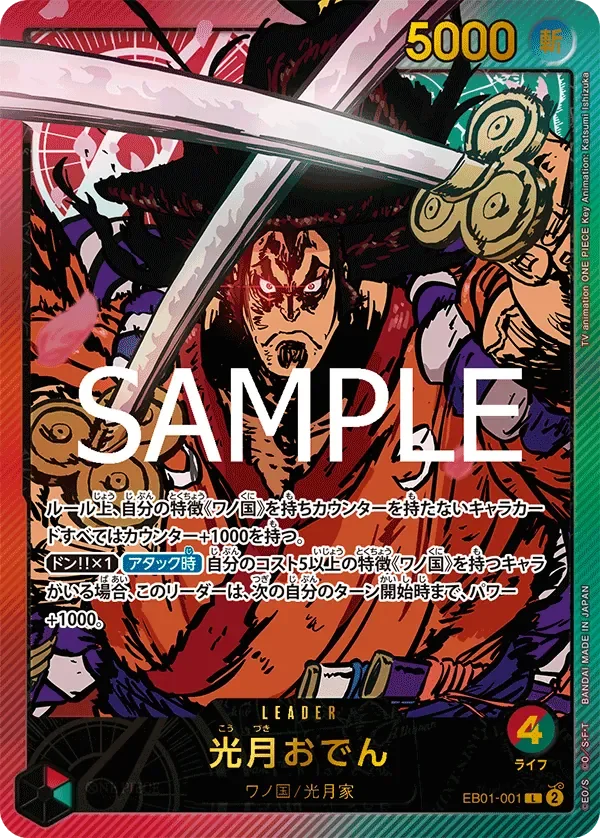 光月おでん 「EB01-001」 — Anime 25th Collection「JP」