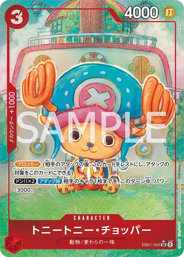 トニートニー・チョッパー 「EB01-006」 — Memorial Collection aa「JP」