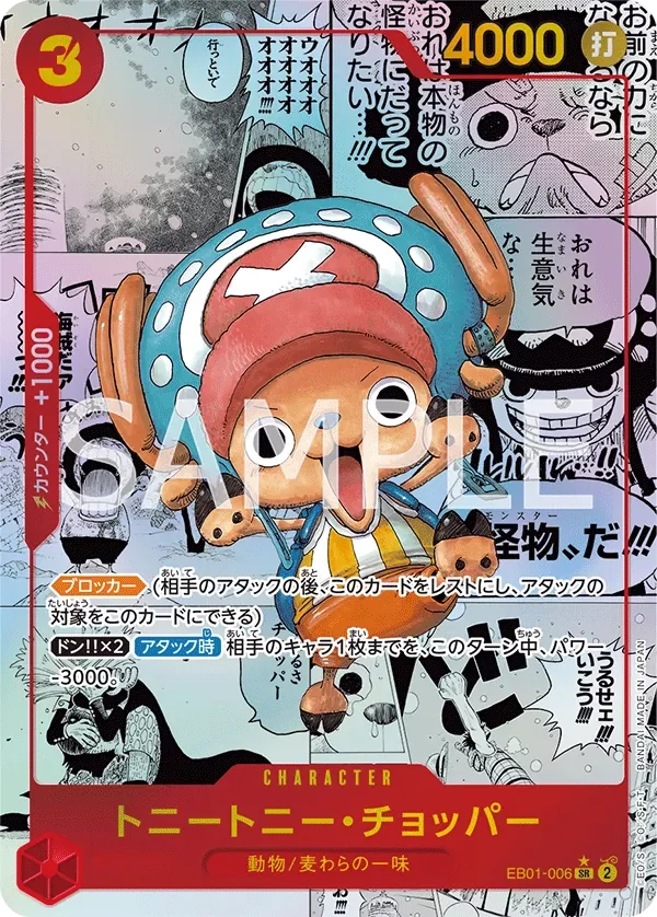 トニートニー・チョッパー 「EB01-006」 — Memorial Collection manga「JP」