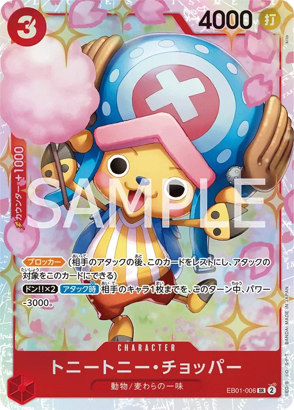 トニートニー・チョッパー 「EB01-006」 — Prize Cards aa「JP」