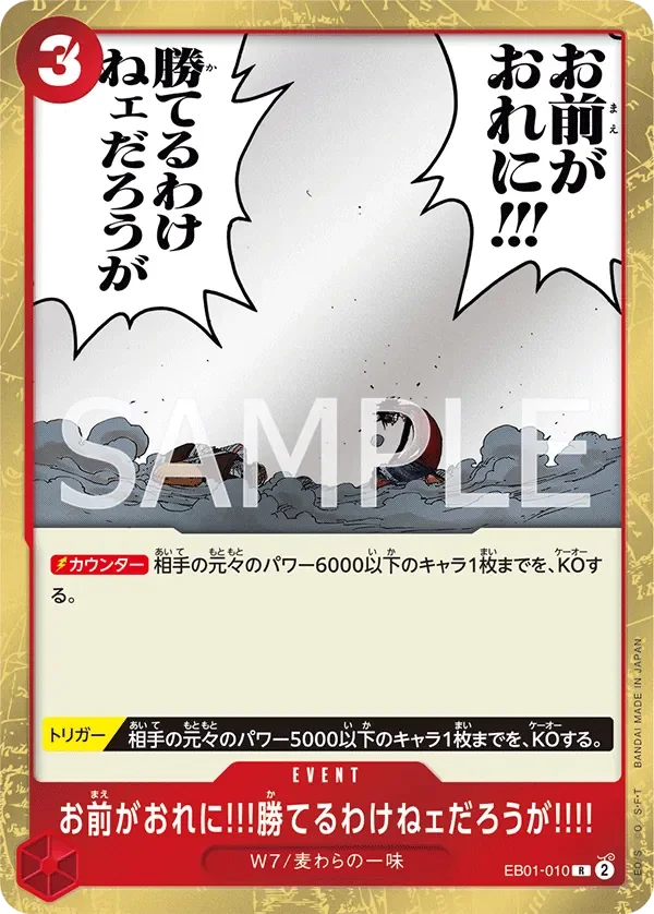 お前がおれに!!!勝てるわけねェだろうが!!!! 「EB01-010」「JP」