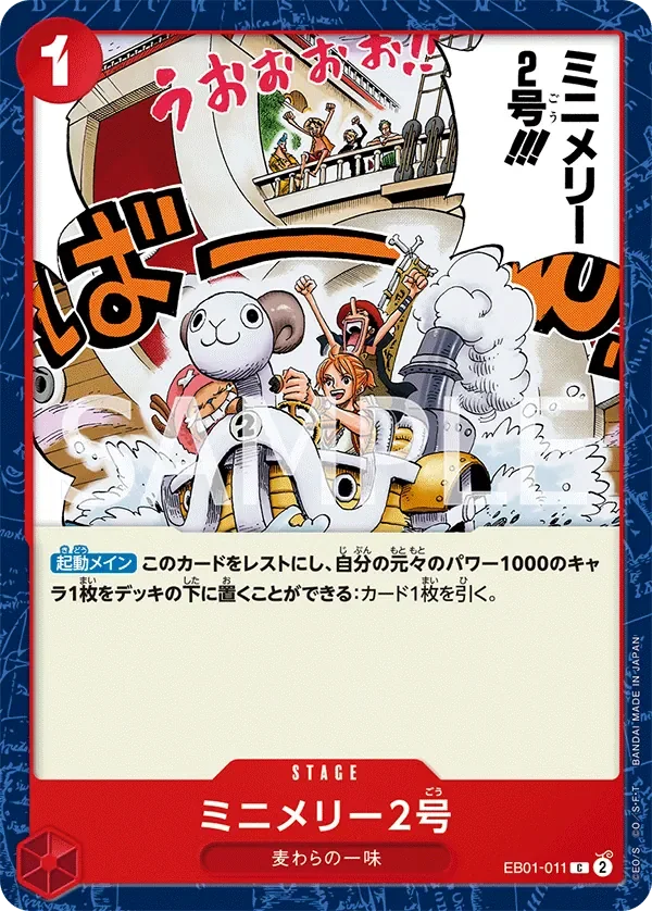 ミニメリー2号 「EB01-011」「JP」