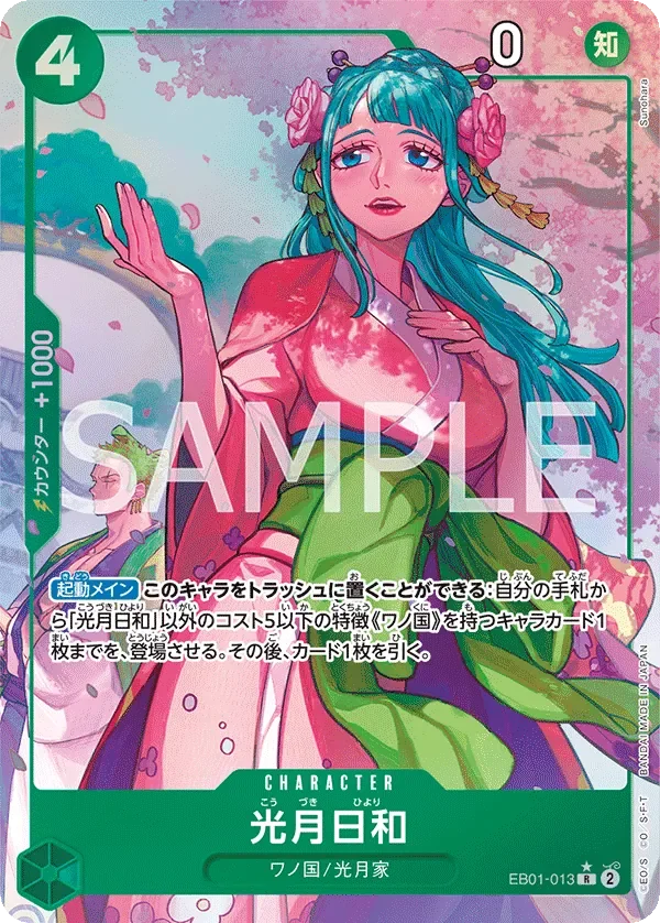 光月日和 「EB01-013」 — Memorial Collection aa「JP」