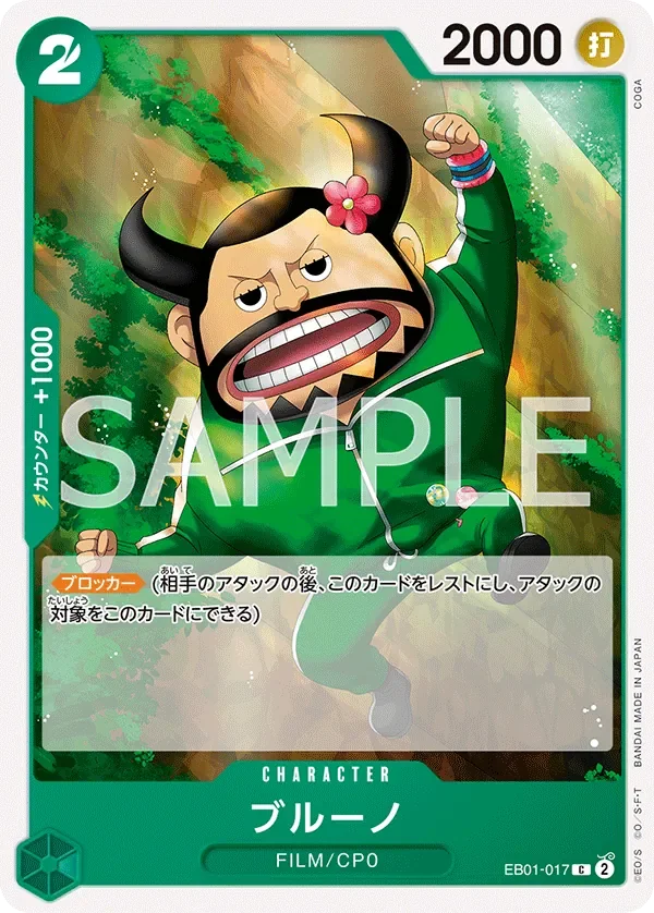 ブルーノ 「EB01-017」「JP」