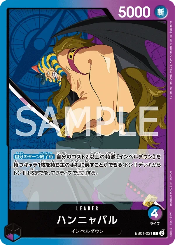 ハンニャバル 「EB01-021」「JP」