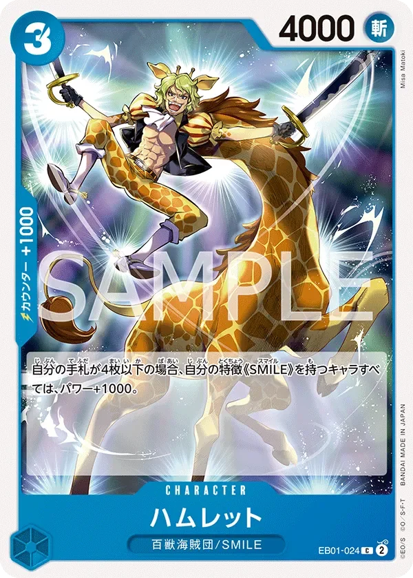 ハムレット 「EB01-024」「JP」
