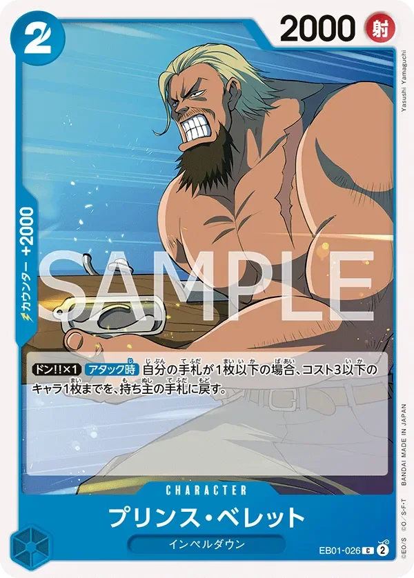 プリンス・ベレット 「EB01-026」「JP」