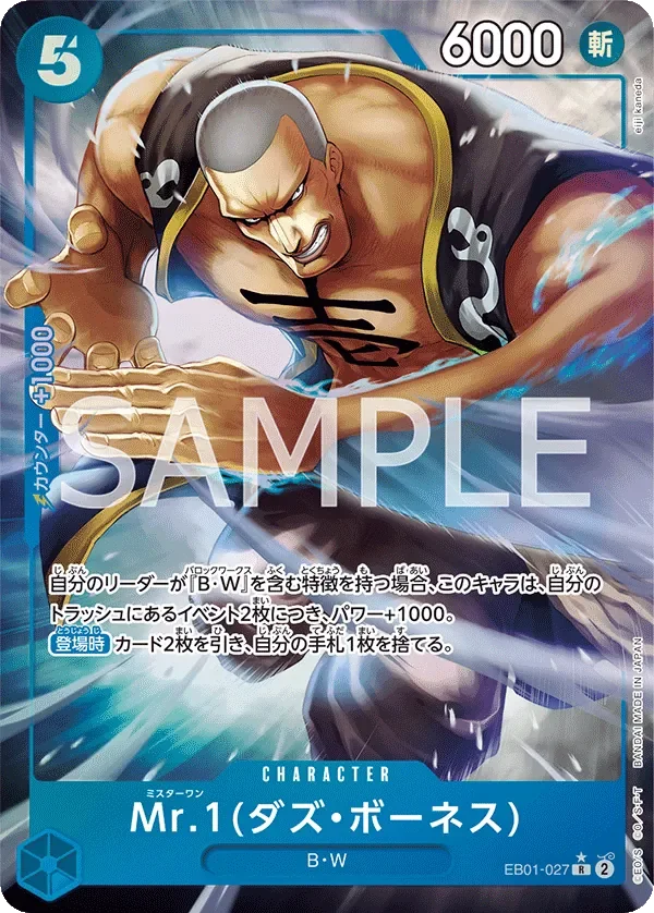 Mr.1(ダズ・ボーネス) 「EB01-027」 — Memorial Collection aa「JP」