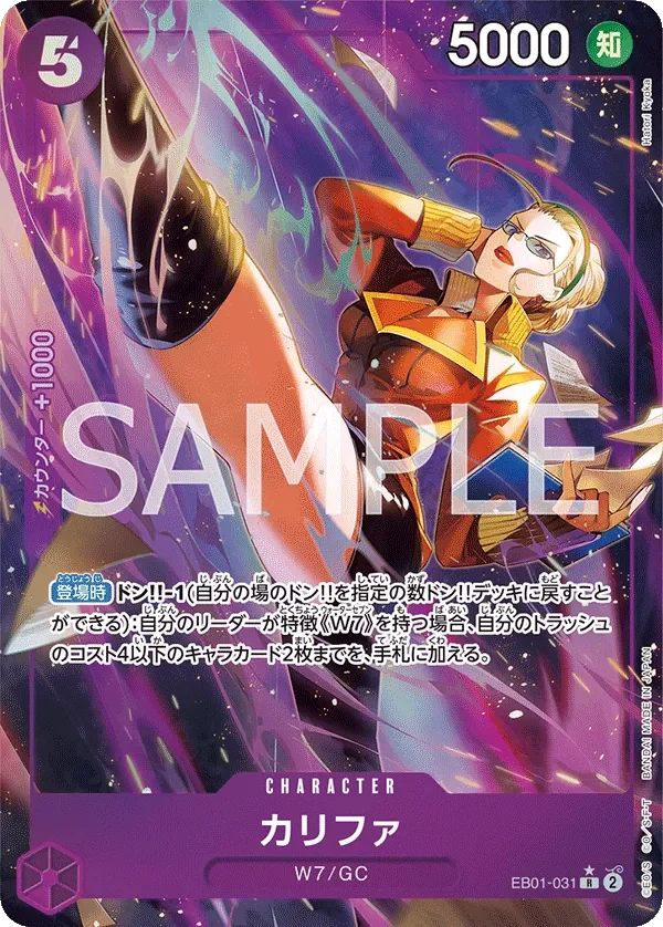 カリファ 「EB01-031」 — Memorial Collection aa「JP」