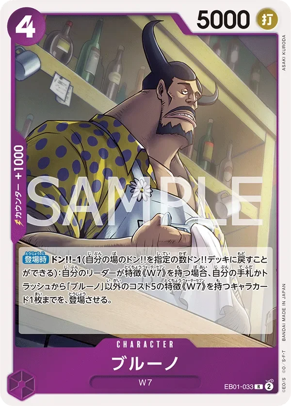 ブルーノ 「EB01-033」「JP」