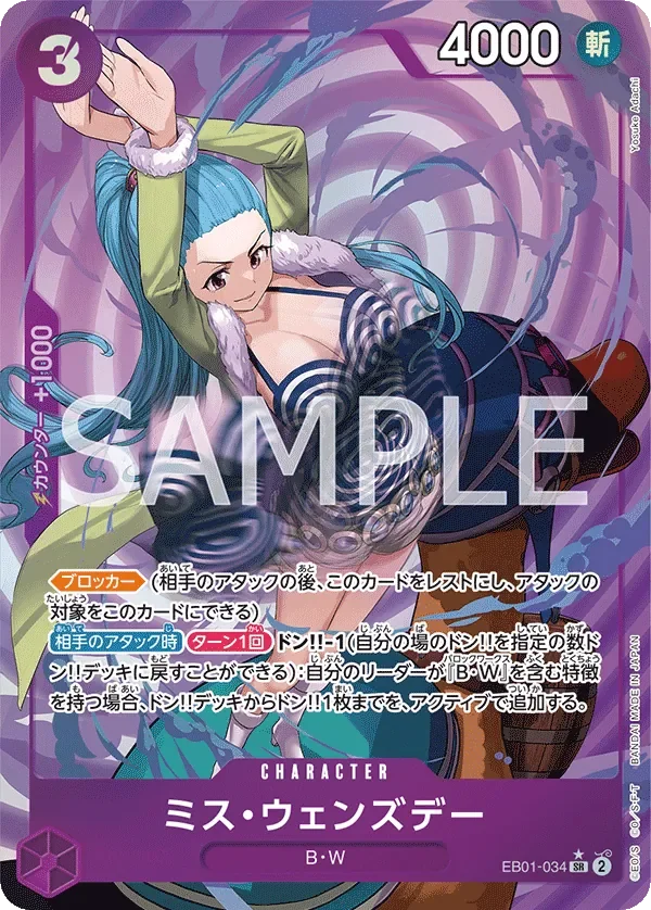 ミス・ウェンズデー 「EB01-034」 — Memorial Collection aa「JP」