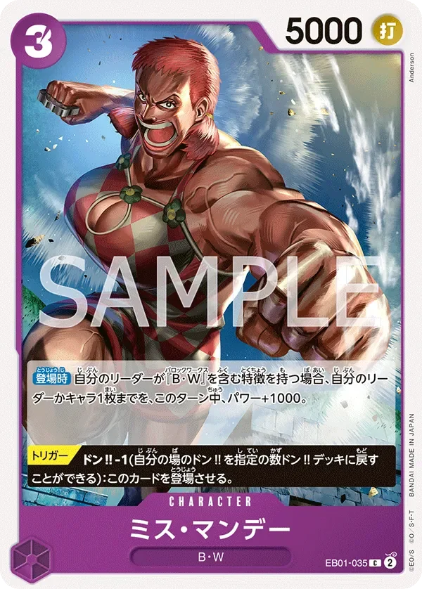 ミス・マンデー 「EB01-035」「JP」