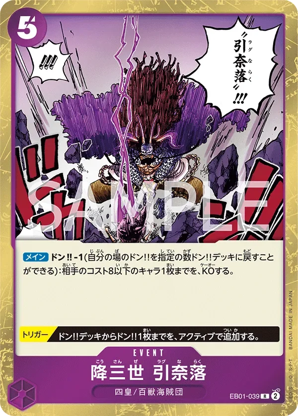 降三世 引奈落 「EB01-039」「JP」