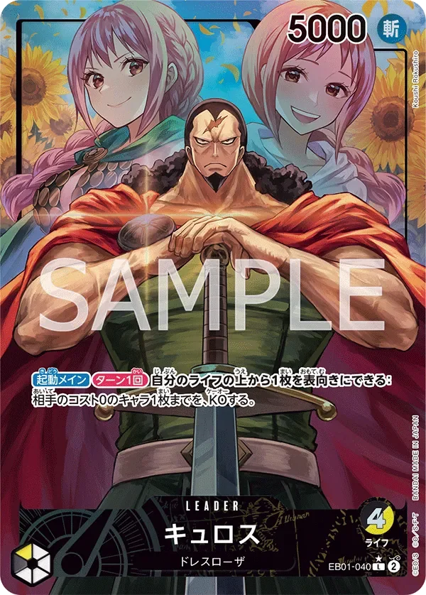 キュロス 「EB01-040」 — Memorial Collection aa「JP」