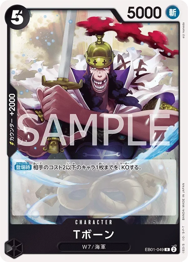 Tボーン 「EB01-049」「JP」