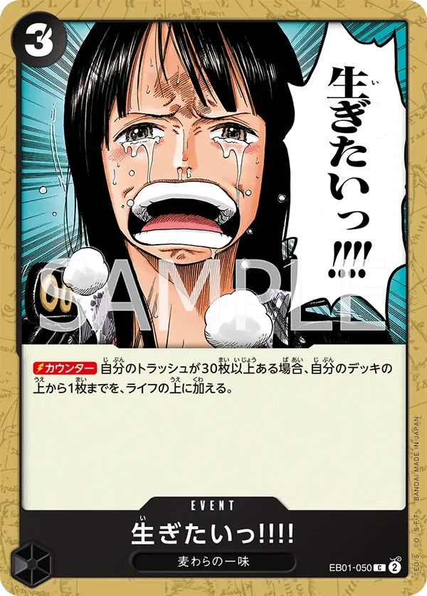 生ぎたいっ!!!! 「EB01-050」「JP」