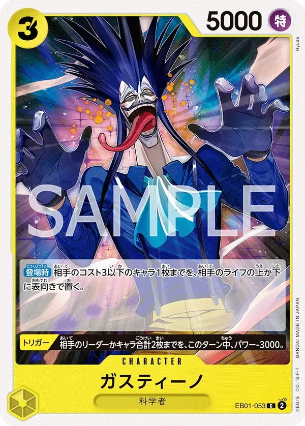 ガスティーノ 「EB01-053」「JP」