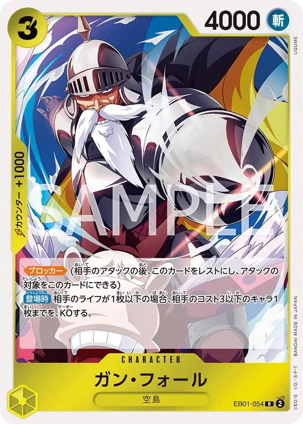 ガン・フォール 「EB01-054」「JP」