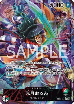 光月おでん 「EB01-001」 — Memorial Collection aa「JP」