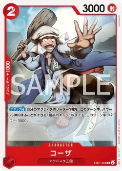 コーザ 「EB01-004」「JP」