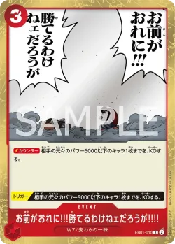 お前がおれに!!!勝てるわけねェだろうが!!!! 「EB01-010」「JP」