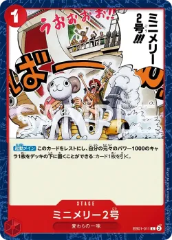 ミニメリー2号 「EB01-011」「JP」