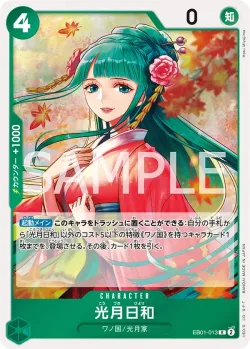 光月日和 「EB01-013」「JP」