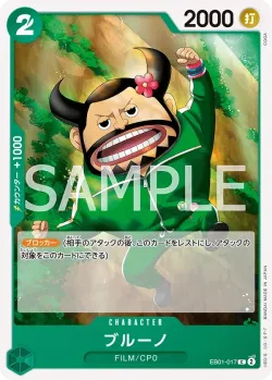 ブルーノ 「EB01-017」「JP」