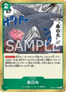 盾白糸 「EB01-019」「JP」