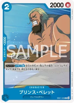 プリンス・ベレット 「EB01-026」「JP」
