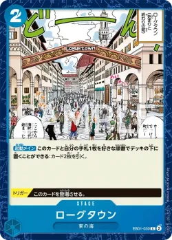 ローグタウン 「EB01-030」「JP」