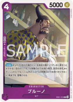 ブルーノ 「EB01-033」「JP」