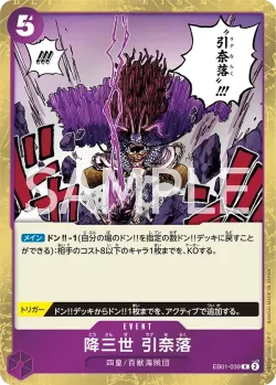 降三世 引奈落 「EB01-039」「JP」
